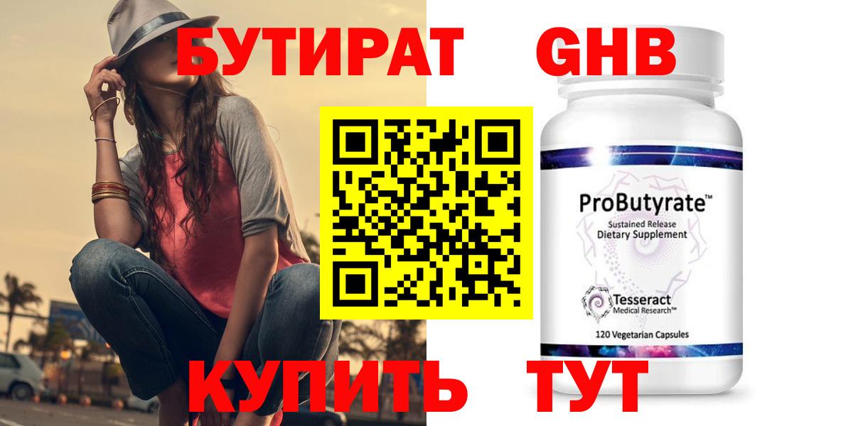 БУТИРАТ вода  Вход с VPN  Бутират  Трёхгорный 