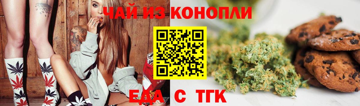 Трёхгорный  Печенье с ТГК конопля  Вход с VPN 