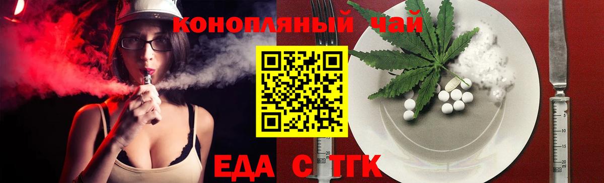 Cannafood конопля Трёхгорный