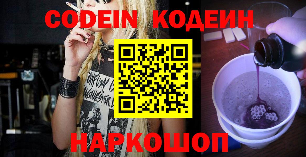 Кодеиновый сироп Lean напиток Lean (лин) Трёхгорный