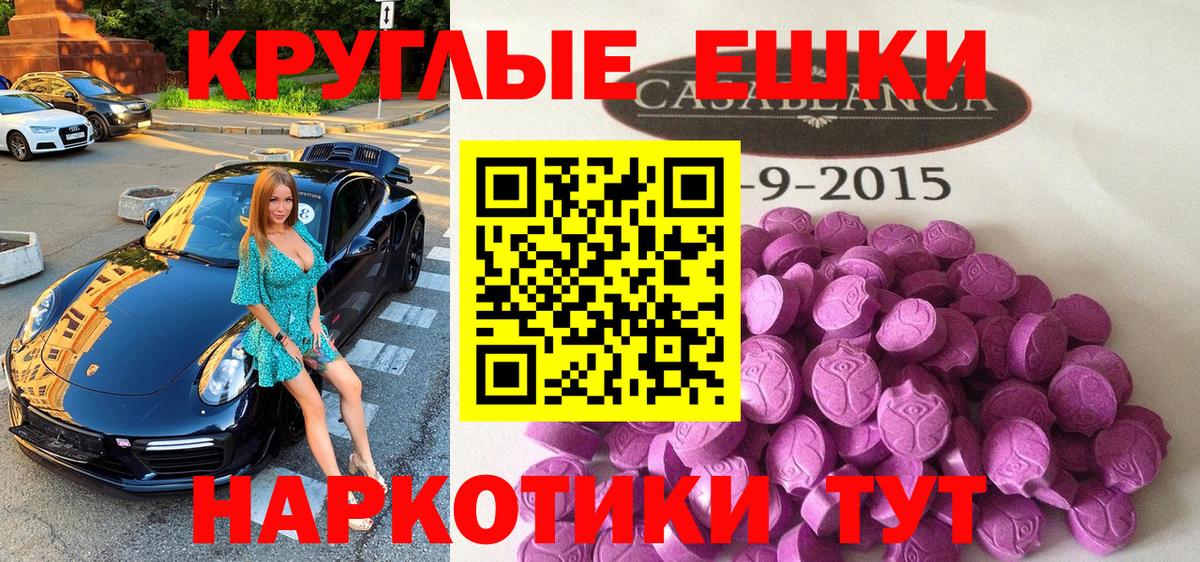 ЭКСТАЗИ  ЭКСТАЗИ ешки  Вход с VPN  Экстази ешки  Трёхгорный 