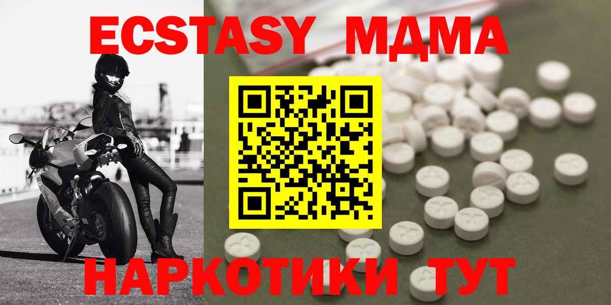 МДМА crystal  Вход с VPN  Трёхгорный  MDMA  МДМА кристаллы 