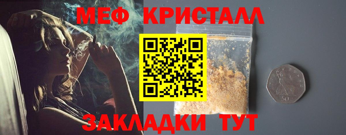 Меф Трёхгорный
