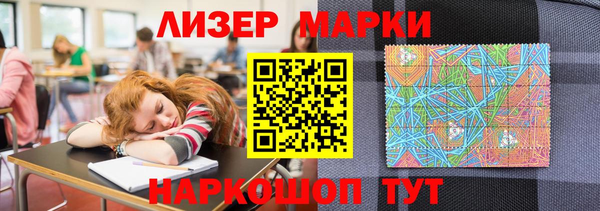 Марки 25I-NBOMe 1,8мг Трёхгорный